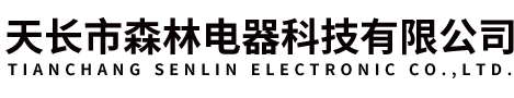 天長市91福利在线观看電器科技有限公司
